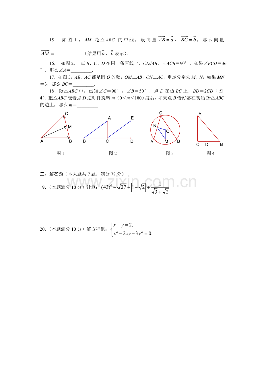 上海市中考数学试题及答案完整版word.doc_第2页