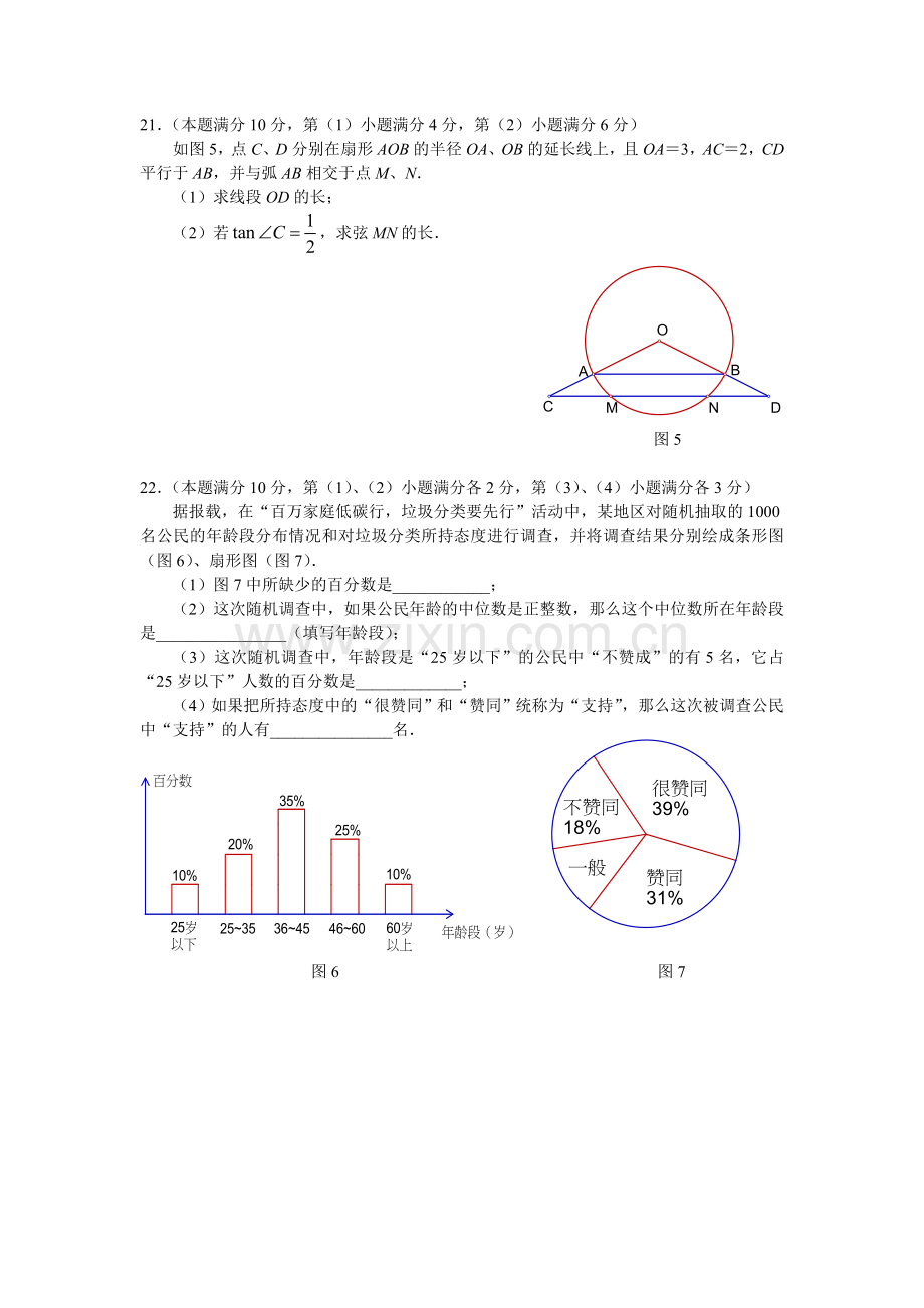 上海市中考数学试题及答案完整版word.doc_第3页