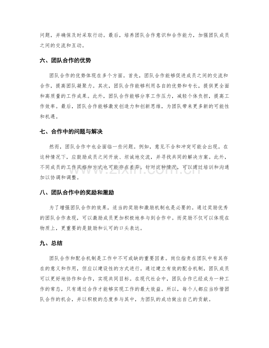 岗位职责与团队合作的重要性和配合机制.docx_第2页