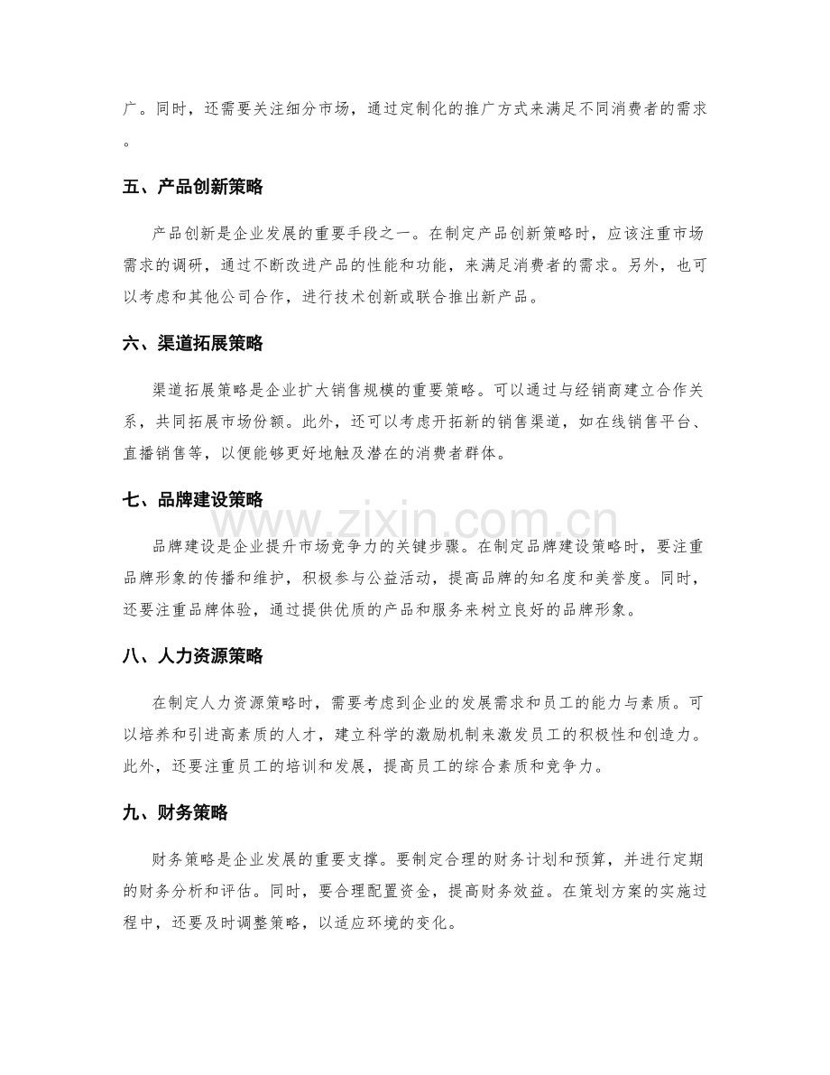 策划方案的目标设定与策略拟定.docx_第2页