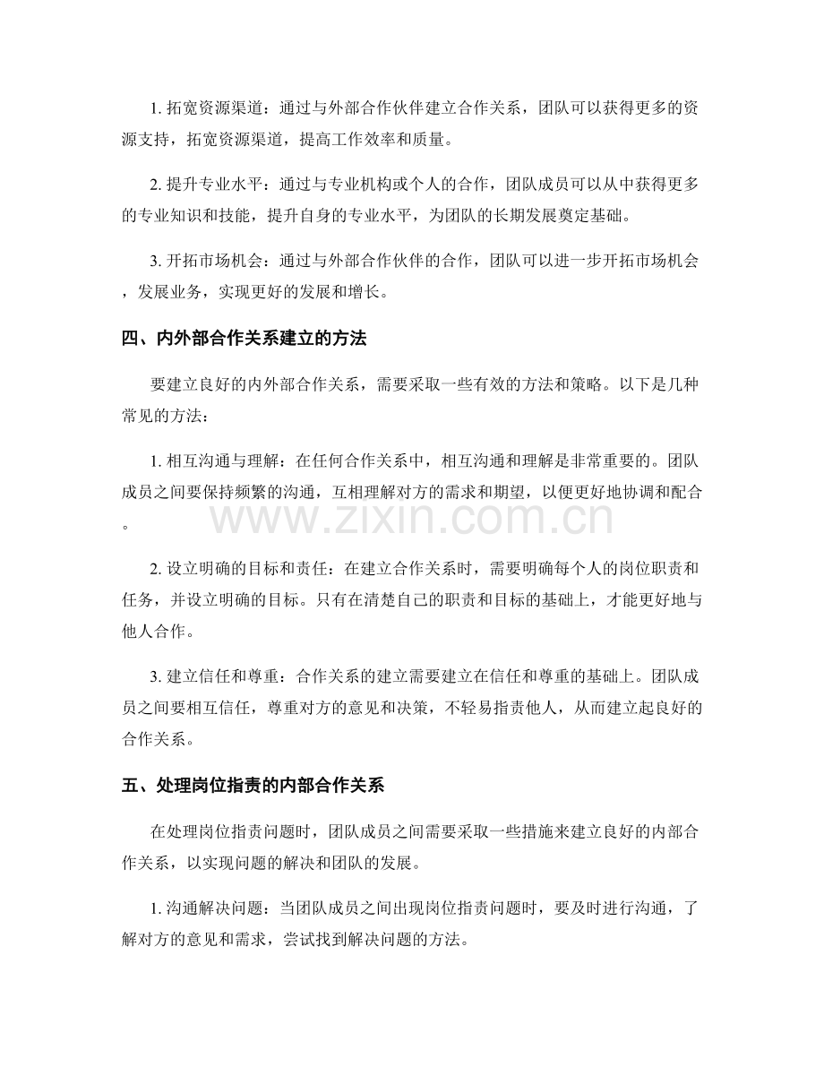 岗位职责的内外部合作关系建立.docx_第2页