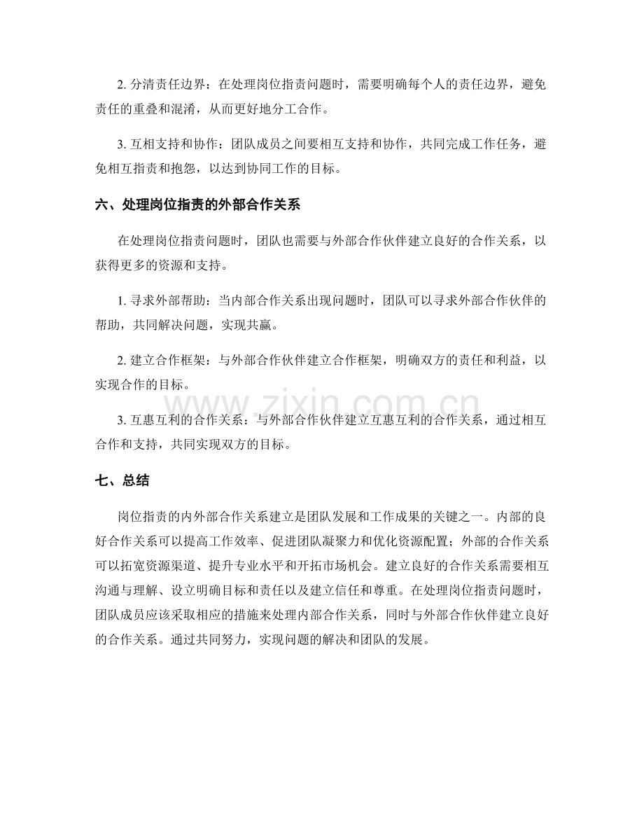 岗位职责的内外部合作关系建立.docx_第3页