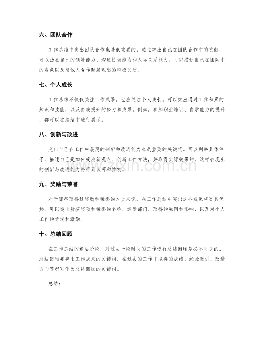 工作总结中突出工作成果的关键词.docx_第2页