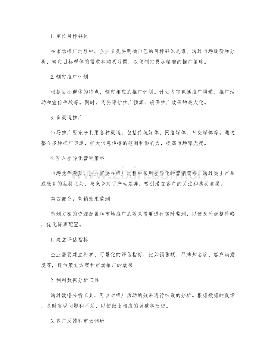 策划方案的资源配置与市场推广.docx_第2页