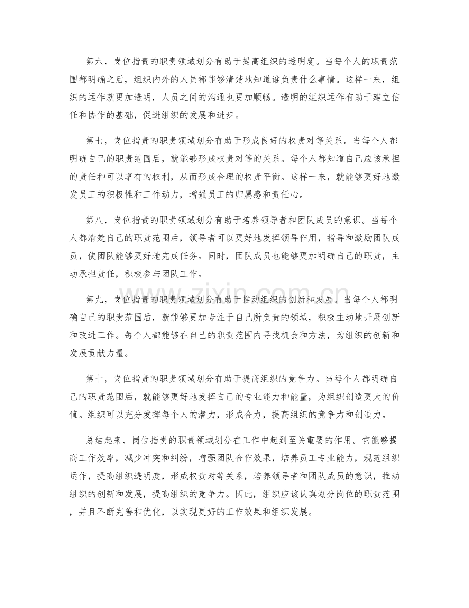 岗位职责的职责领域划分.docx_第2页