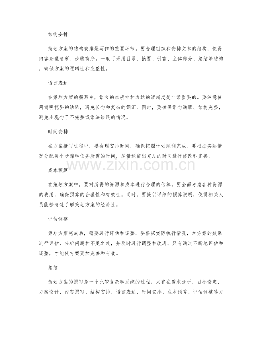 策划方案的撰写方法与步骤.docx_第2页