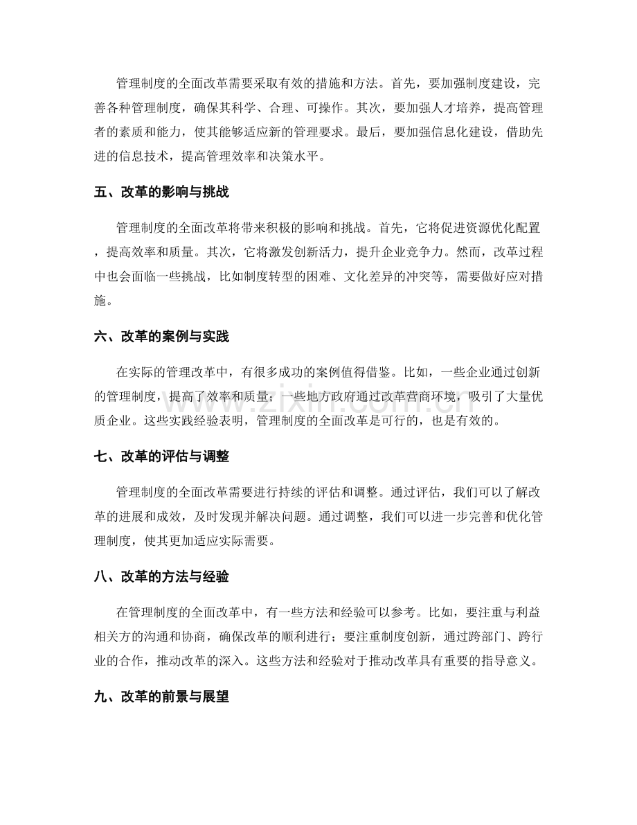 管理制度的全面改革与实践思考.docx_第2页