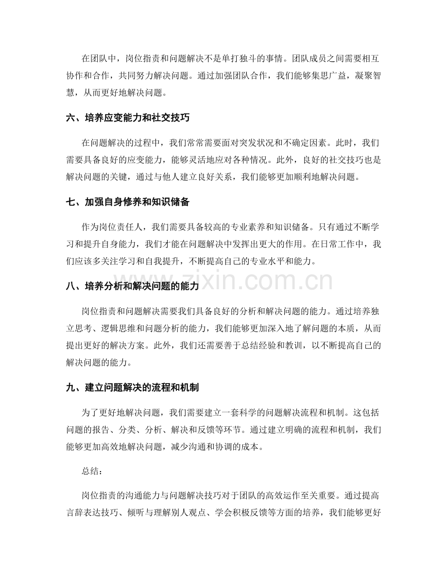 岗位指责的沟通能力与问题解决技巧.docx_第2页