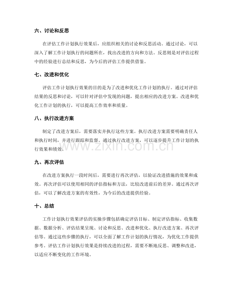 工作计划执行效果评估的实操步骤.docx_第2页