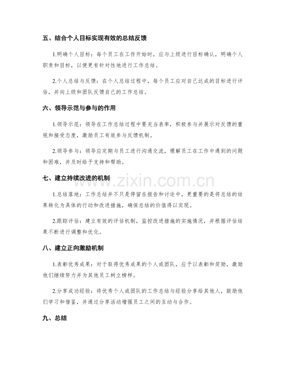 工作总结的重点纳入与反馈机制.docx_第2页