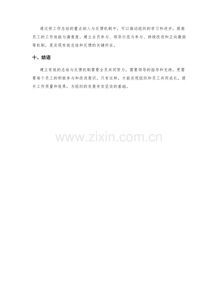 工作总结的重点纳入与反馈机制.docx_第3页