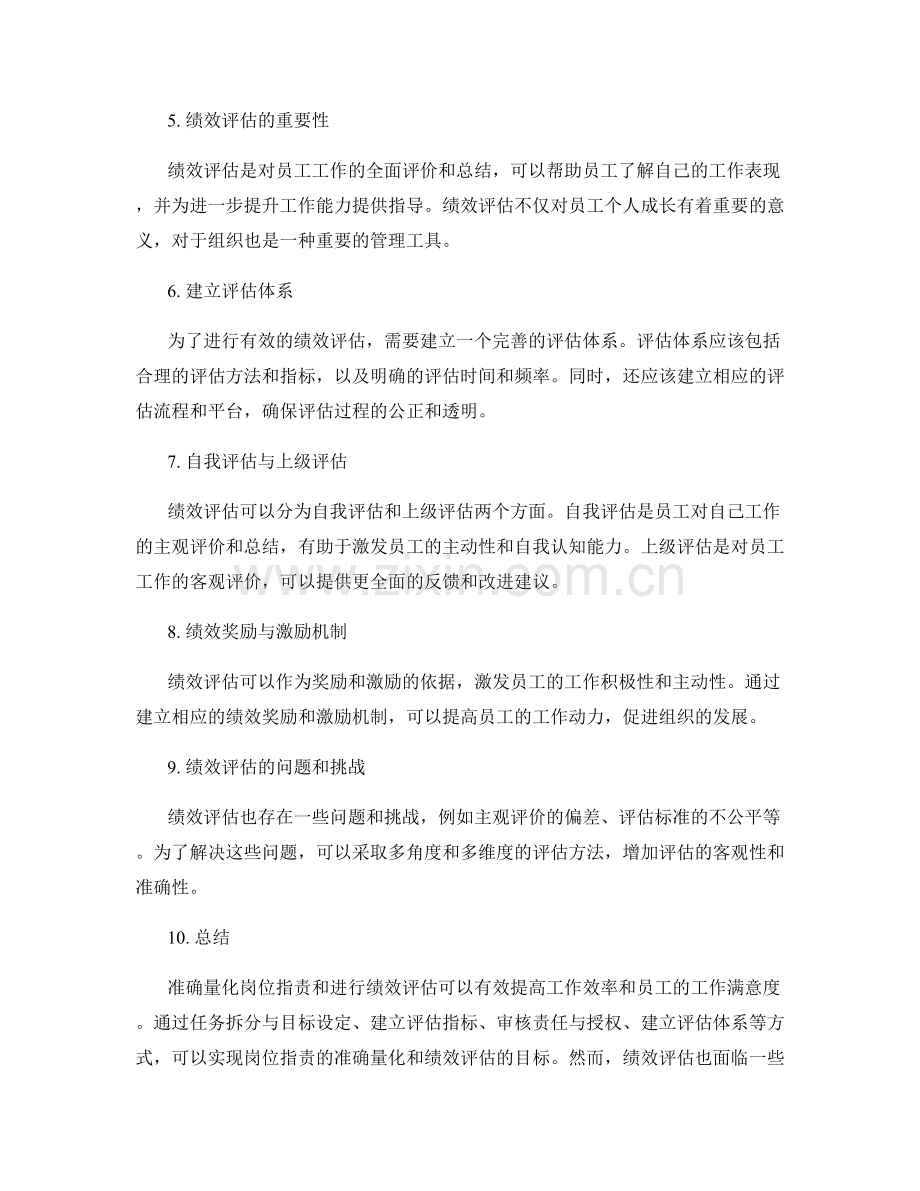 岗位职责的准确量化与绩效评估.docx_第2页