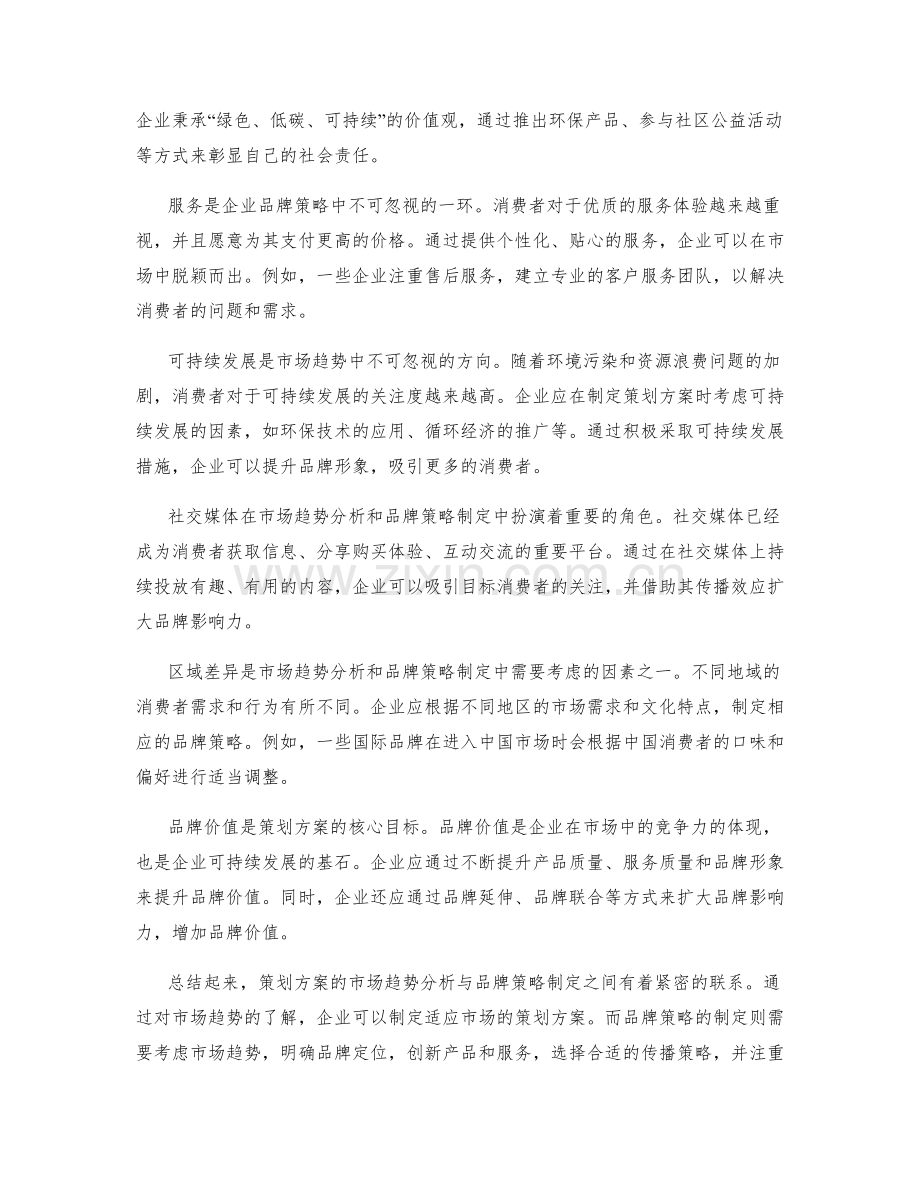 策划方案的市场趋势分析与品牌策略制定.docx_第2页