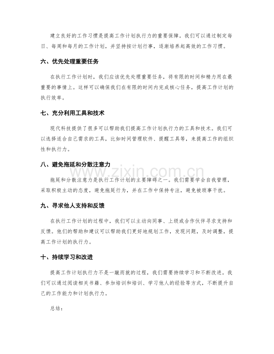 提高工作计划执行力的有效策略和方法.docx_第2页