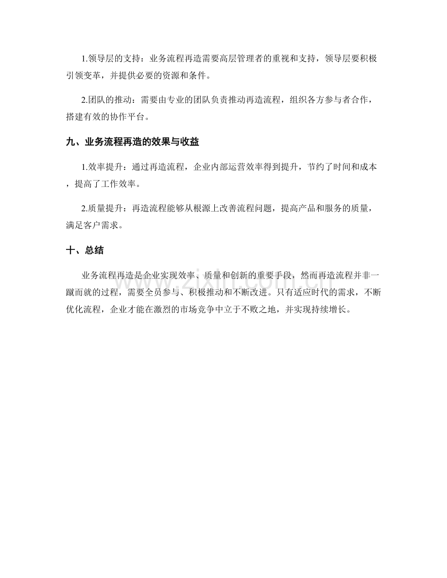 业务流程再造.docx_第3页