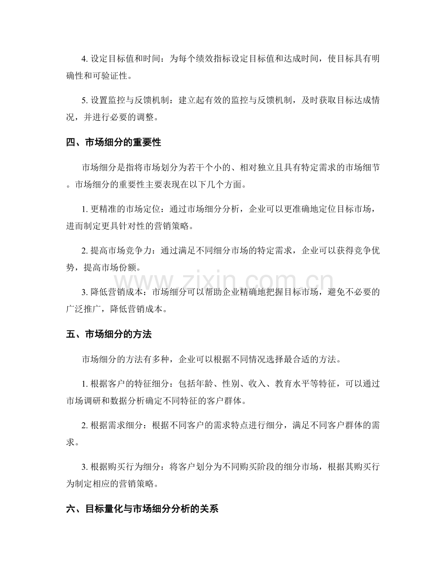 策划方案的目标量化与市场细分分析.docx_第2页