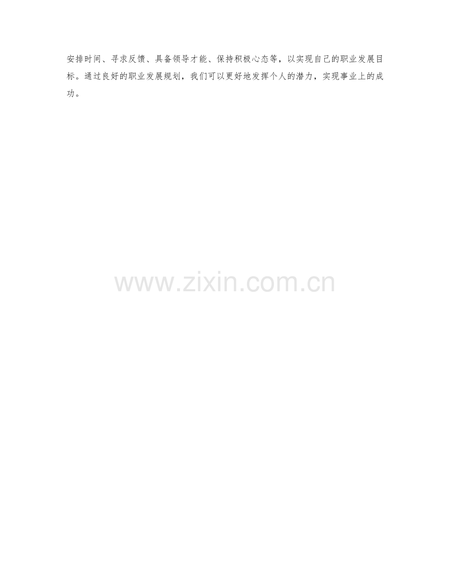 工作计划中的职业发展规划建议.docx_第3页