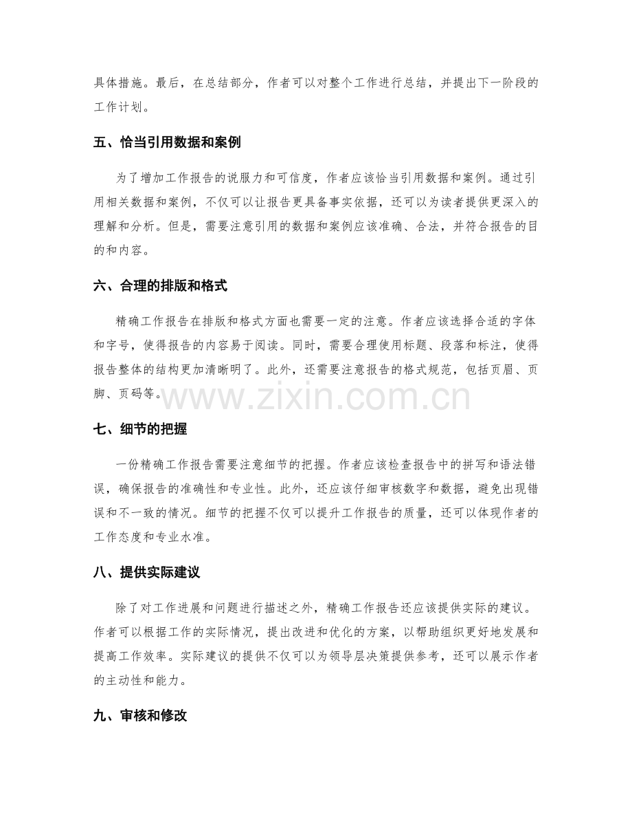 精确工作报告的逻辑表达与条理性.docx_第2页