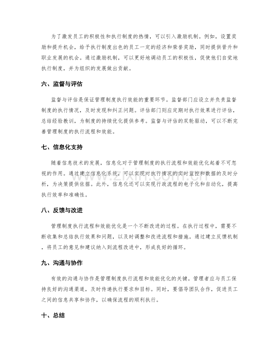 管理制度的执行流程与效能优化.docx_第2页