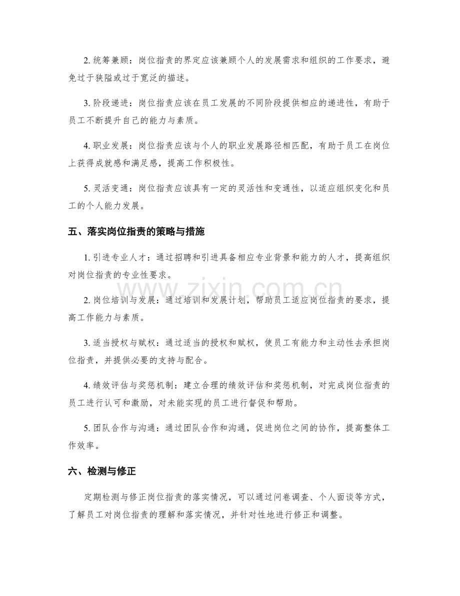 岗位职责的界定与落实原则.docx_第2页