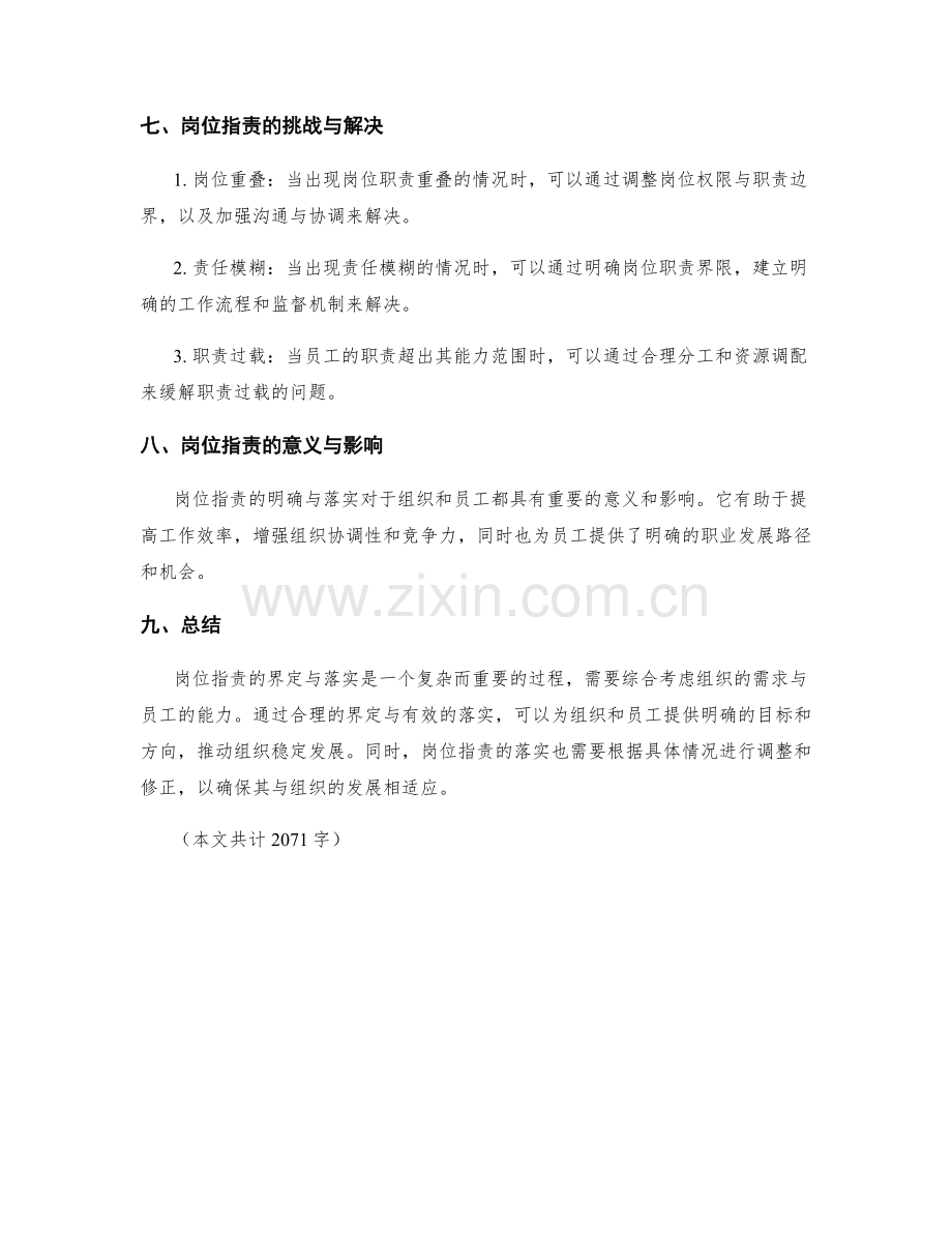 岗位职责的界定与落实原则.docx_第3页