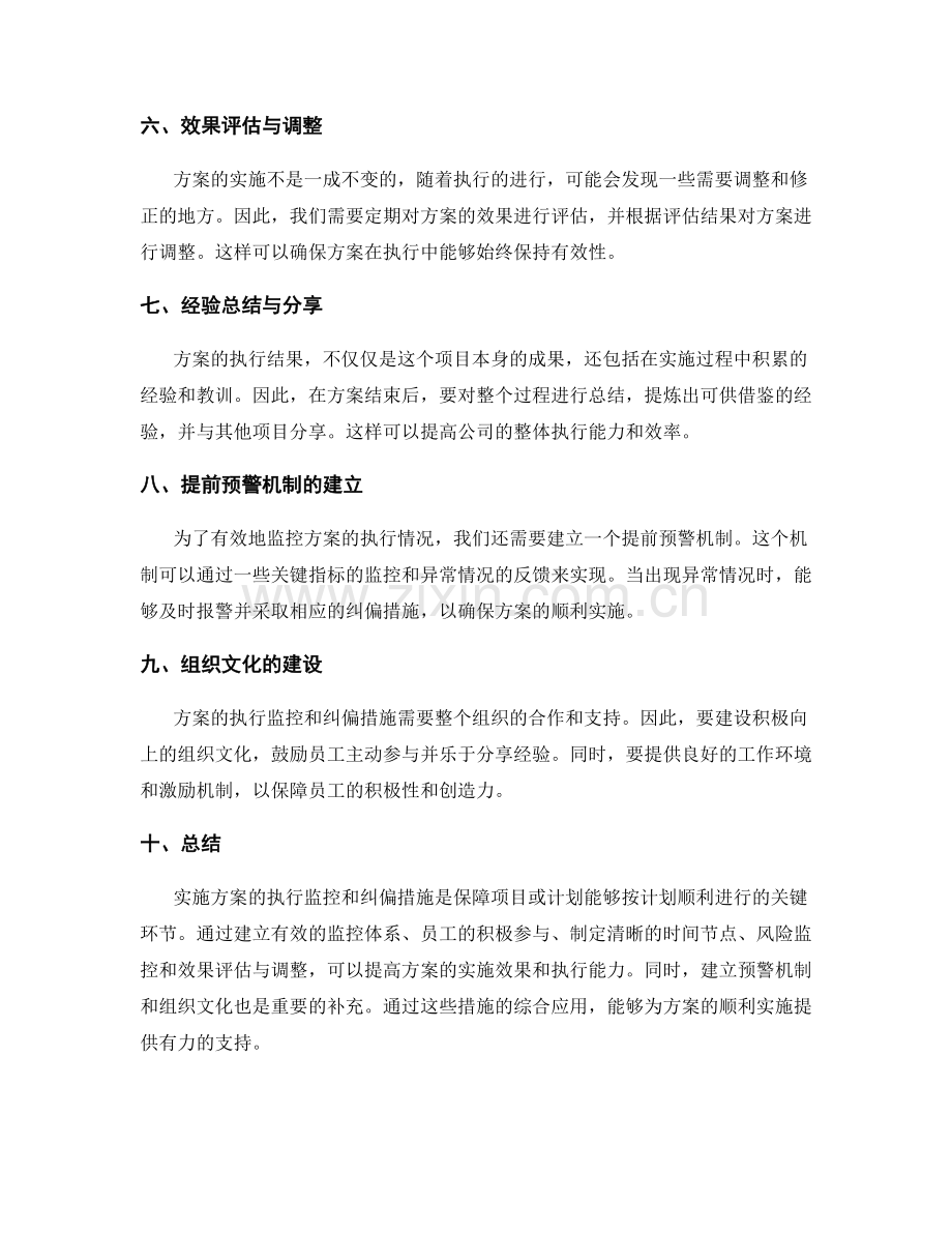 实施方案的执行监控和纠偏措施.docx_第2页