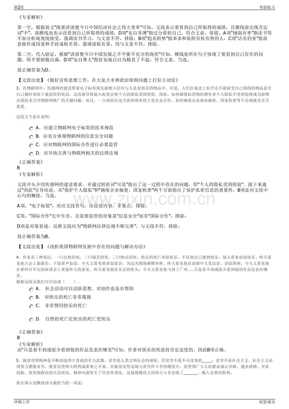 2024年云南曲靖市公路资源开发公司招聘笔试冲刺题（带答案解析）.pdf_第2页