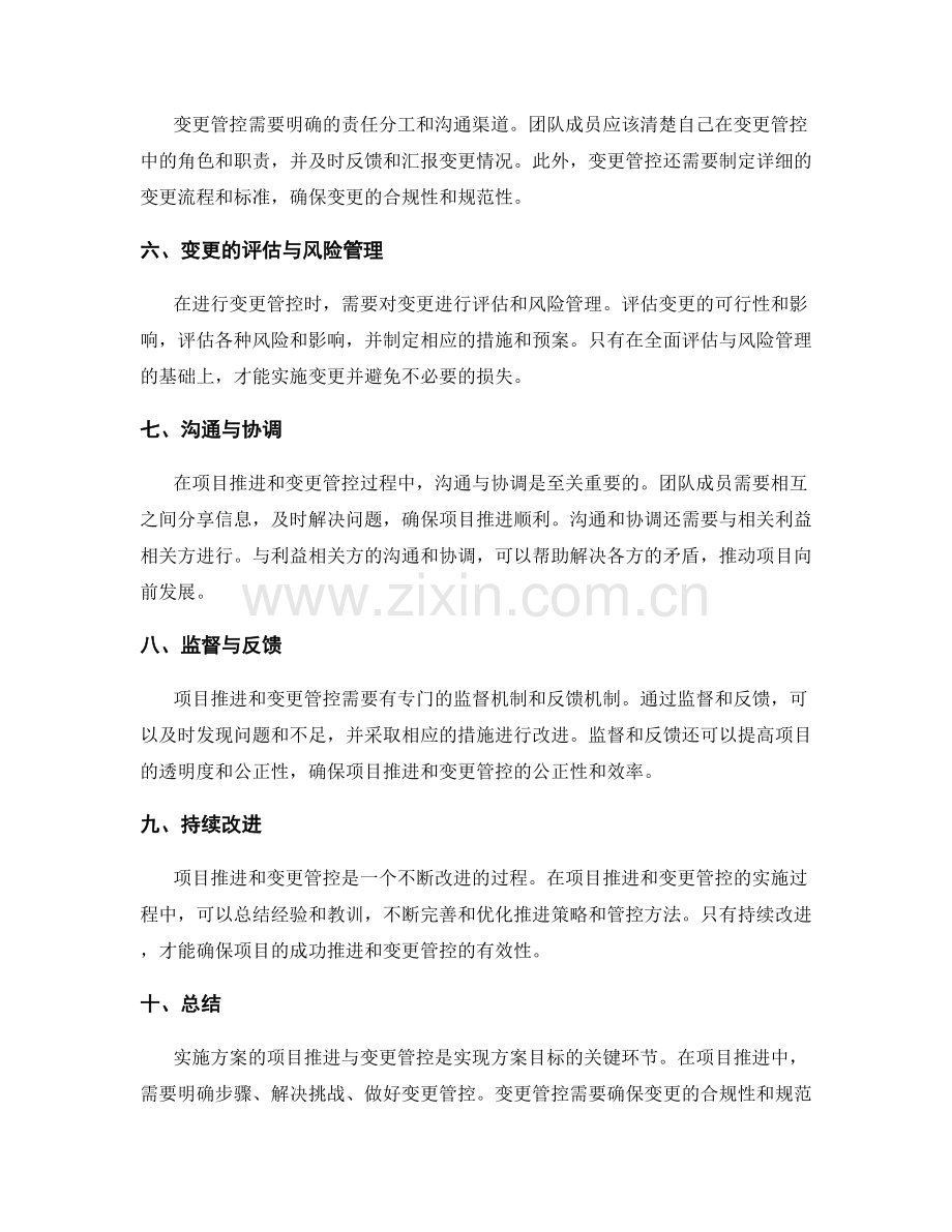 实施方案的项目推进与变更管控.docx_第2页