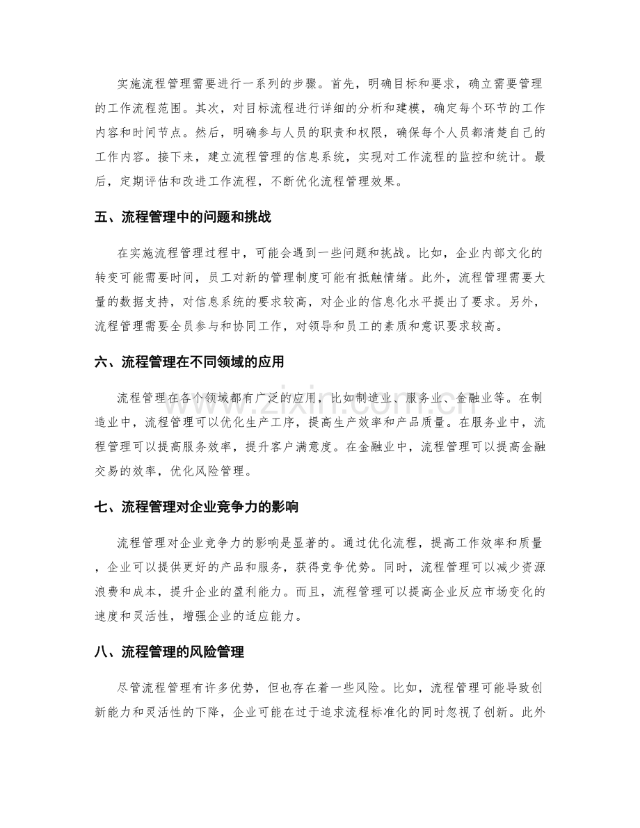 流程管理的管理制度.docx_第2页