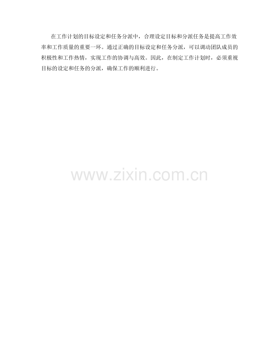 工作计划的目标设定和任务分派.docx_第3页