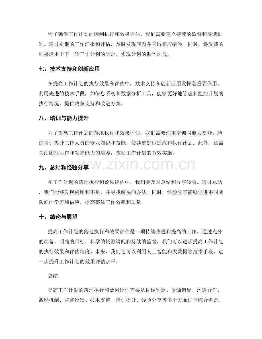 提高工作计划的落地执行和效果评估.docx_第2页