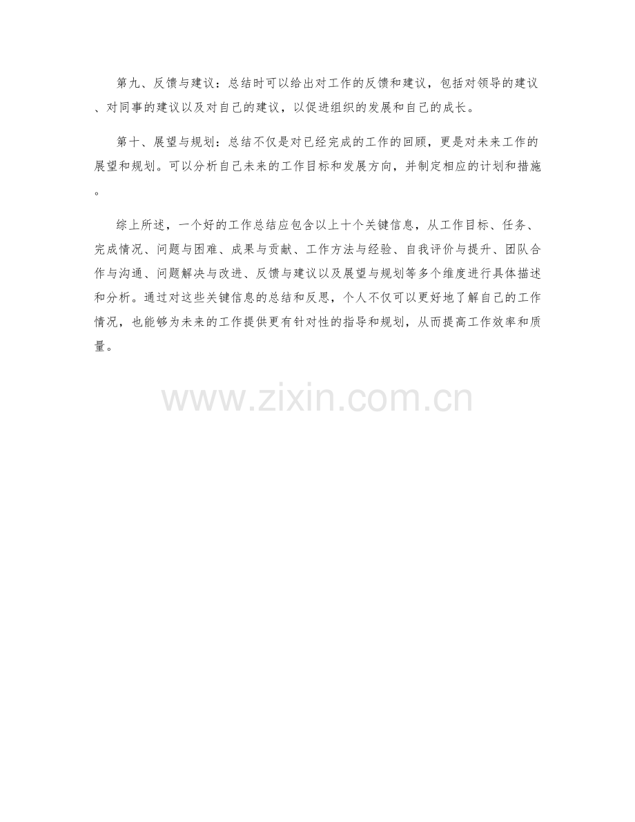 工作总结所要包含的关键信息.docx_第2页