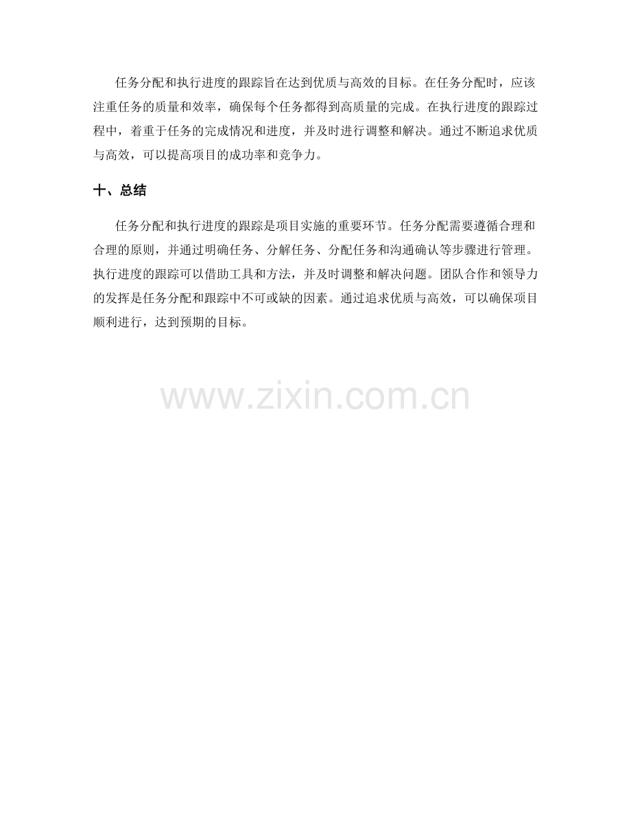 实施方案中的任务分配与执行进度跟踪.docx_第3页