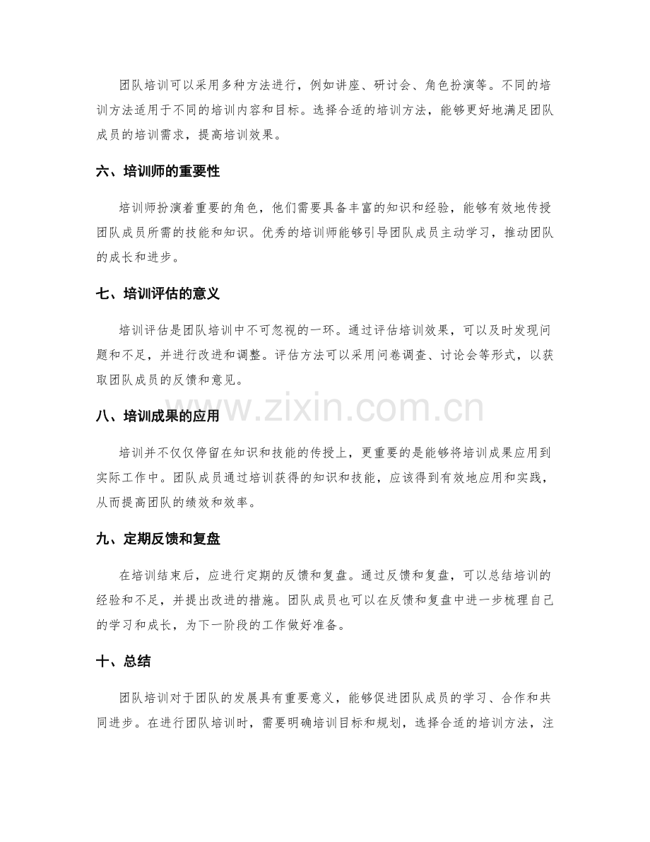 团队培训的重要性和方法.docx_第2页