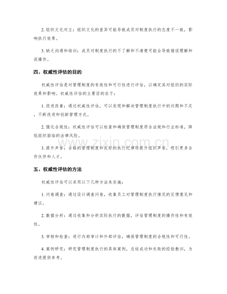 管理制度的执行纪律和权威性评估.docx_第2页