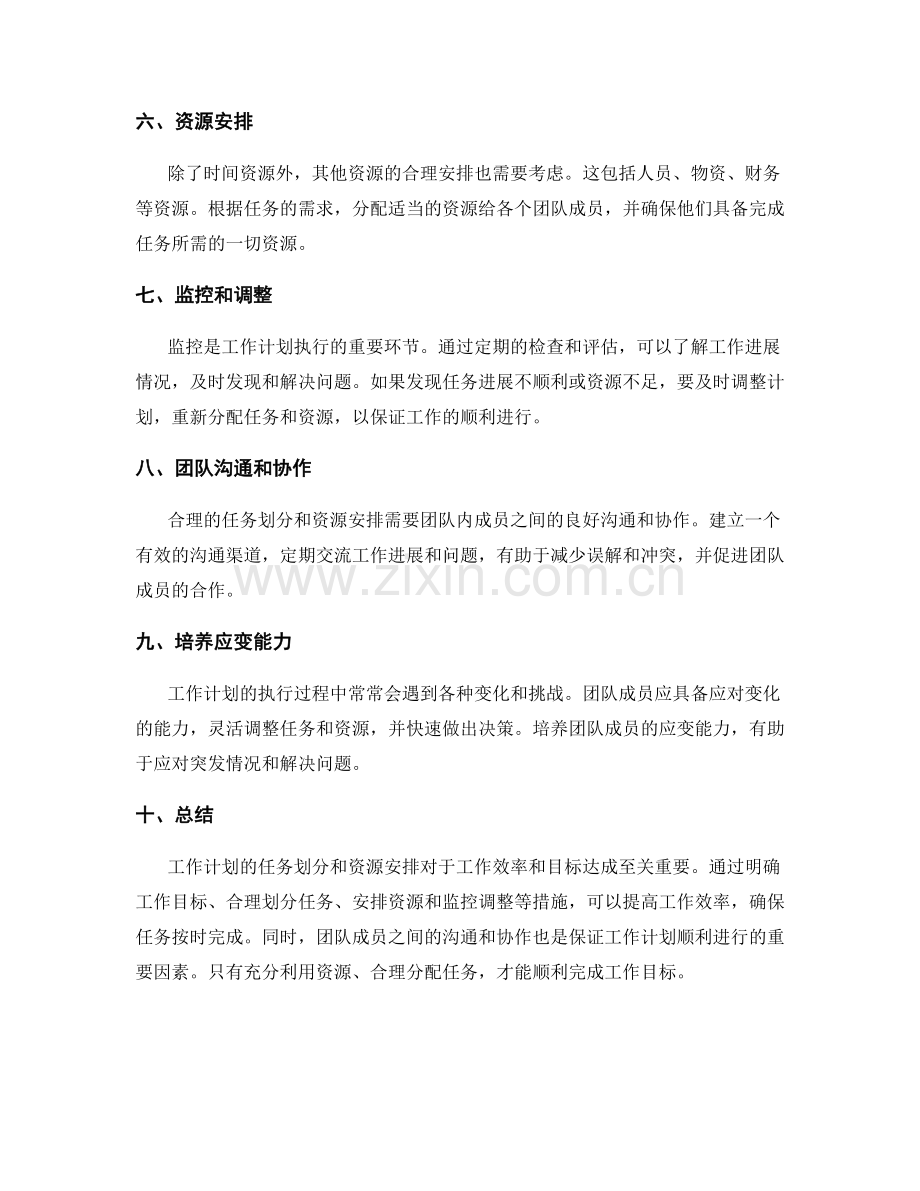 工作计划的任务划分与资源安排.docx_第2页