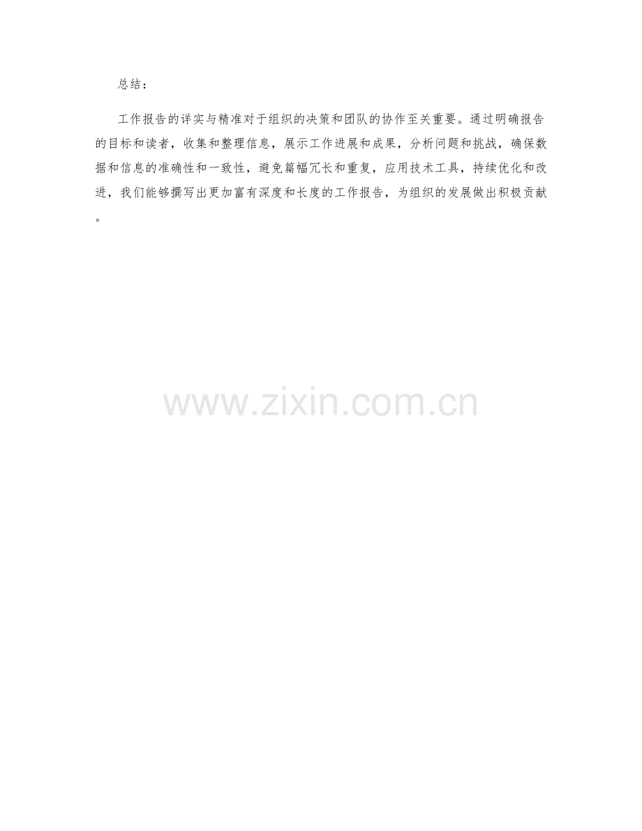 工作报告的详实与精准.docx_第3页