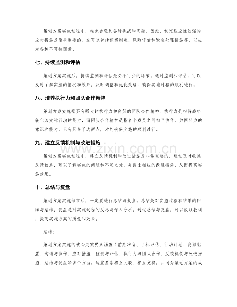 策划方案实施的核心关键要素.docx_第2页