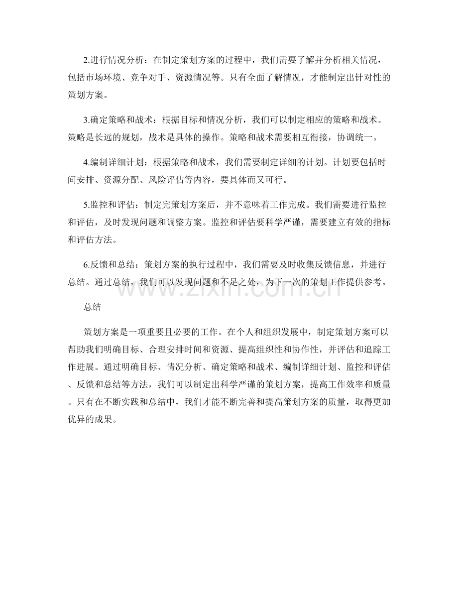 策划方案的重要性与方法论.docx_第2页