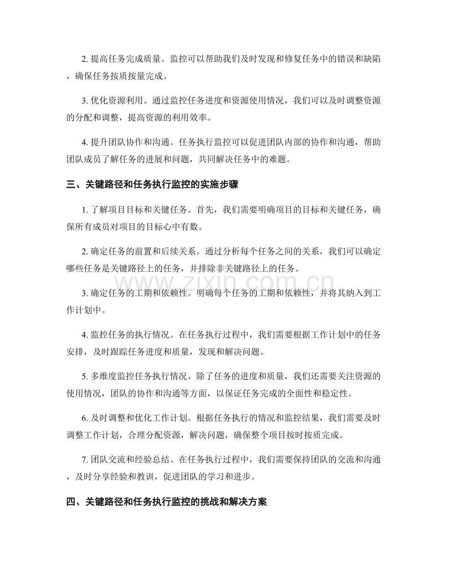 工作计划中的关键路径和任务执行监控.docx_第2页