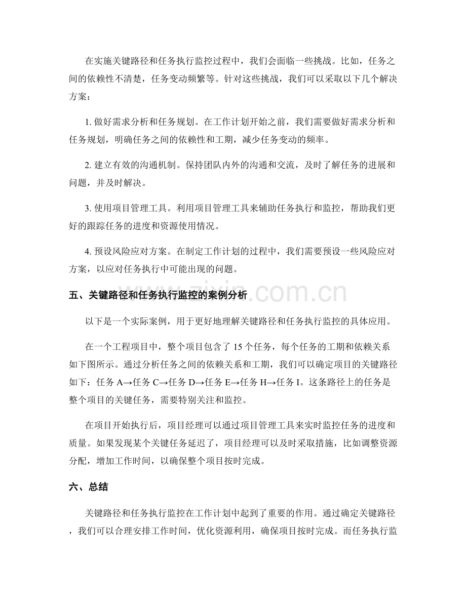 工作计划中的关键路径和任务执行监控.docx_第3页