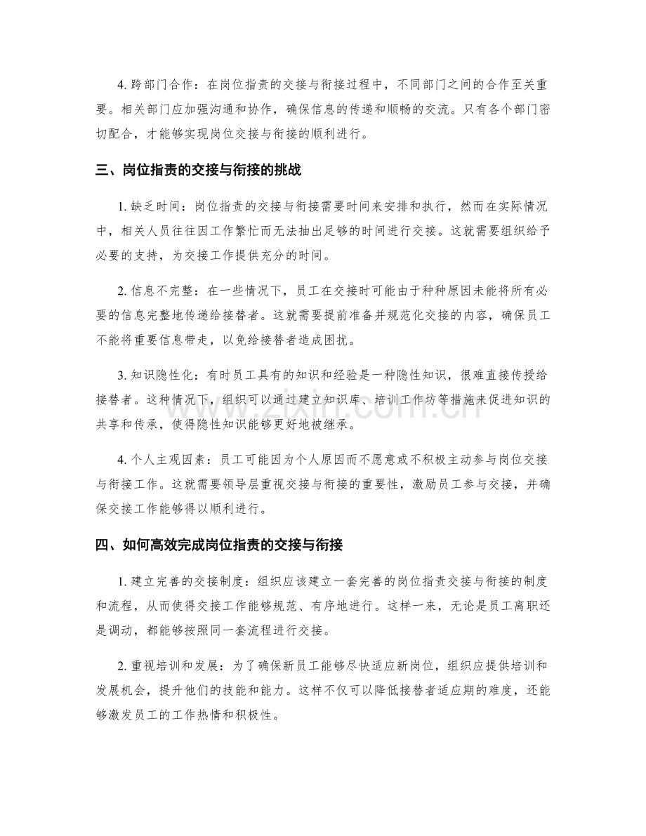 岗位指责的交接与衔接.docx_第2页