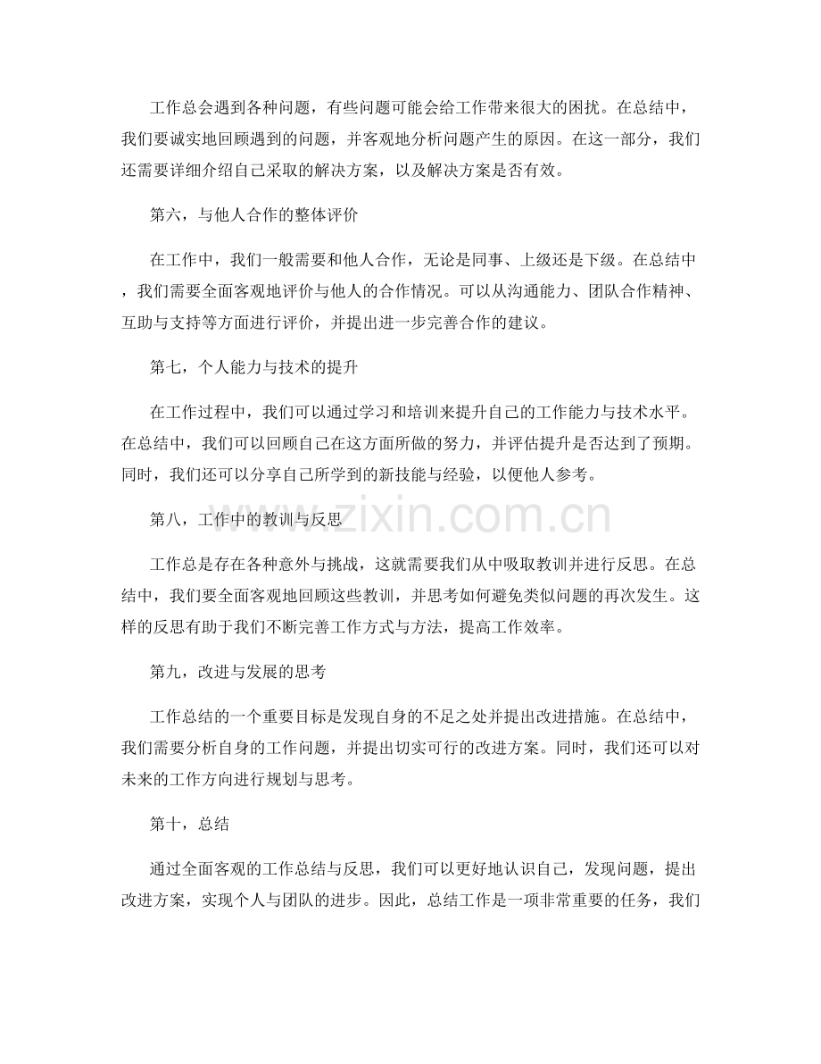 全面客观的工作总结与反思深化.docx_第2页