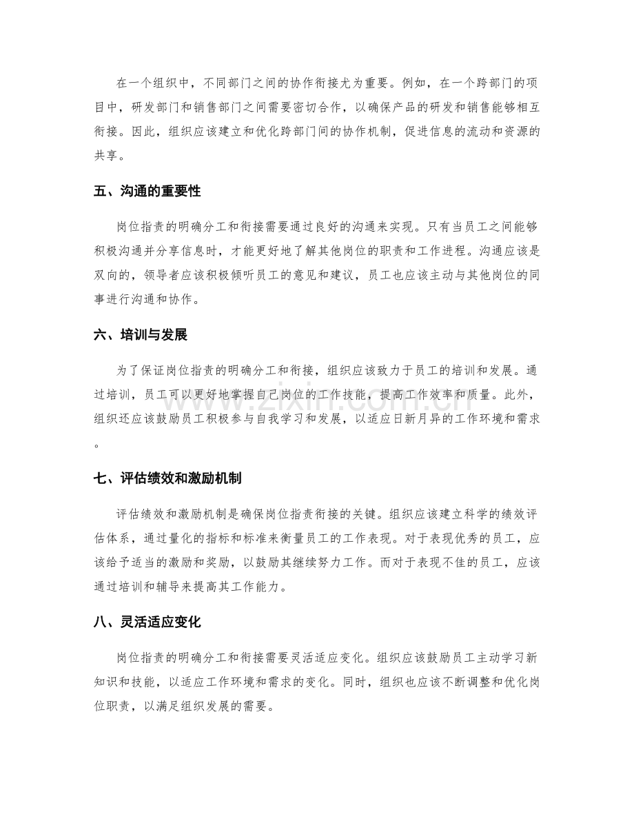 岗位职责的明确分工和衔接.docx_第2页