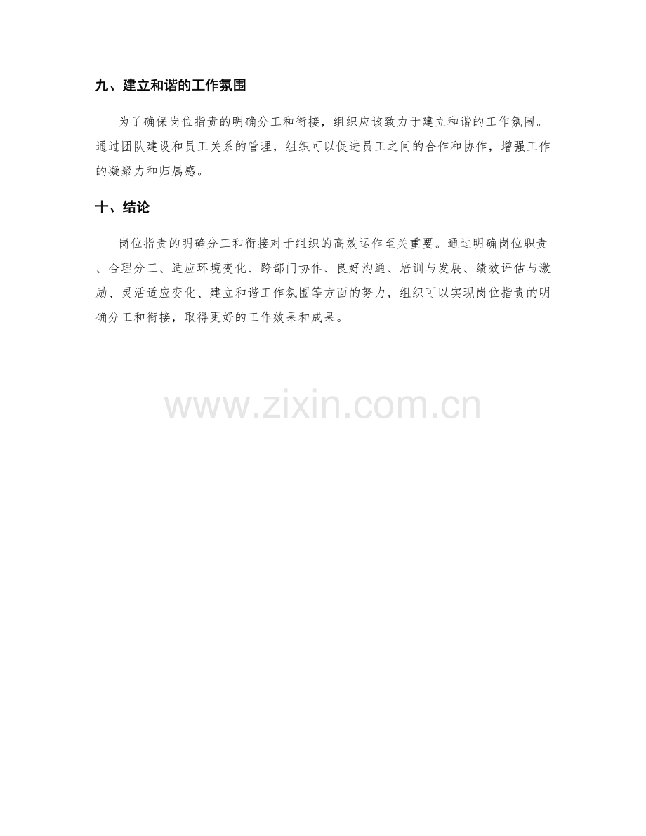 岗位职责的明确分工和衔接.docx_第3页