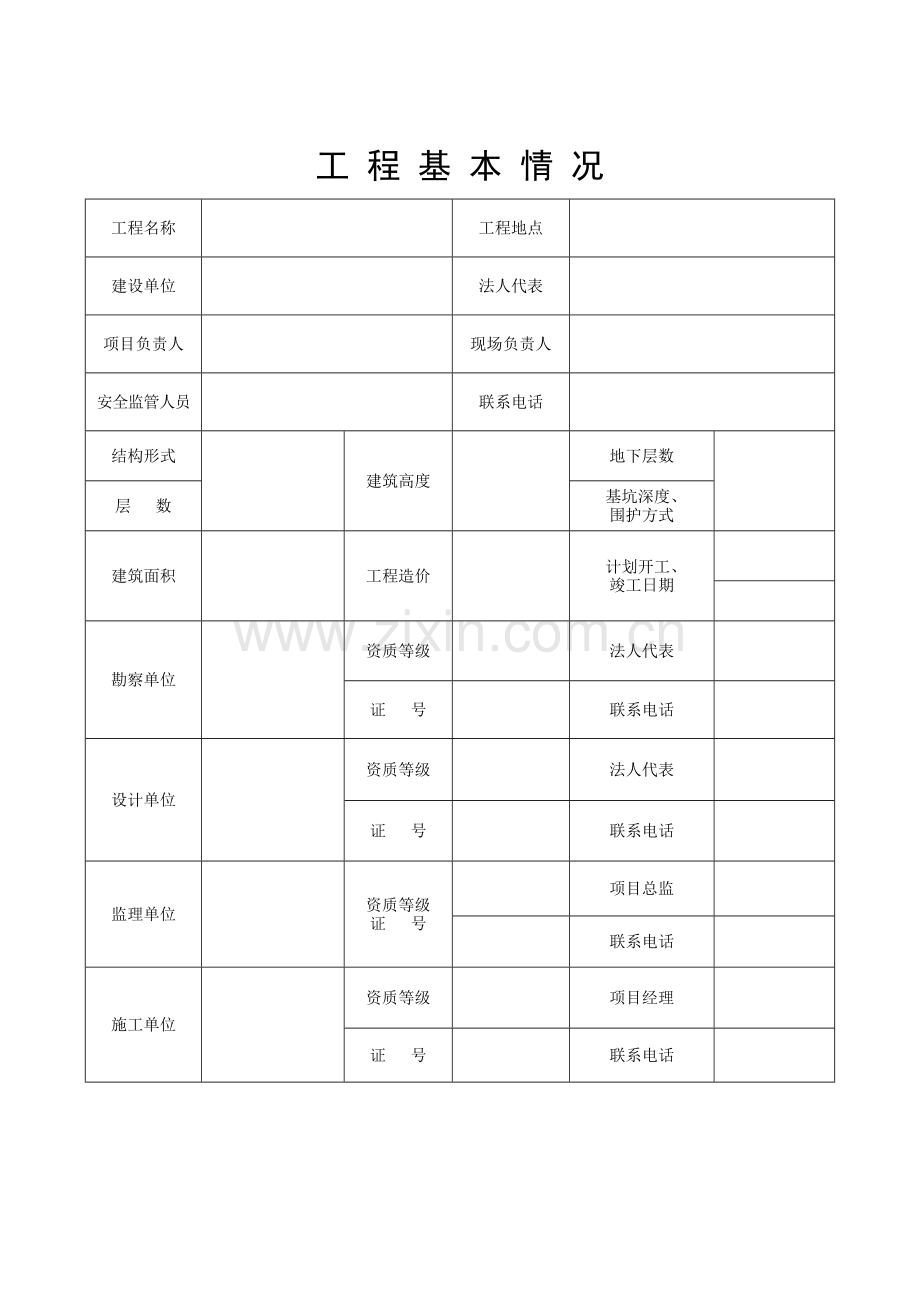 淄博建筑工程安全施工措施备案管理办法滨州建筑施工安全监督站.doc_第3页