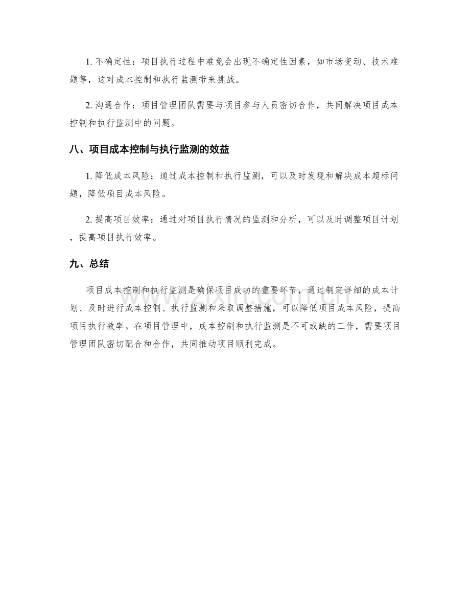 项目工作计划的成本控制与执行监测.docx_第3页