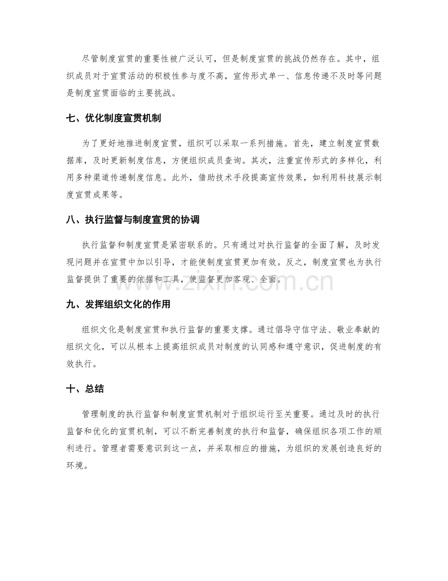 管理制度的执行监督和制度宣贯机制.docx_第2页