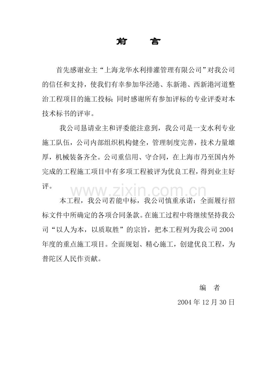 华泾港河道综合整治工程.docx_第2页