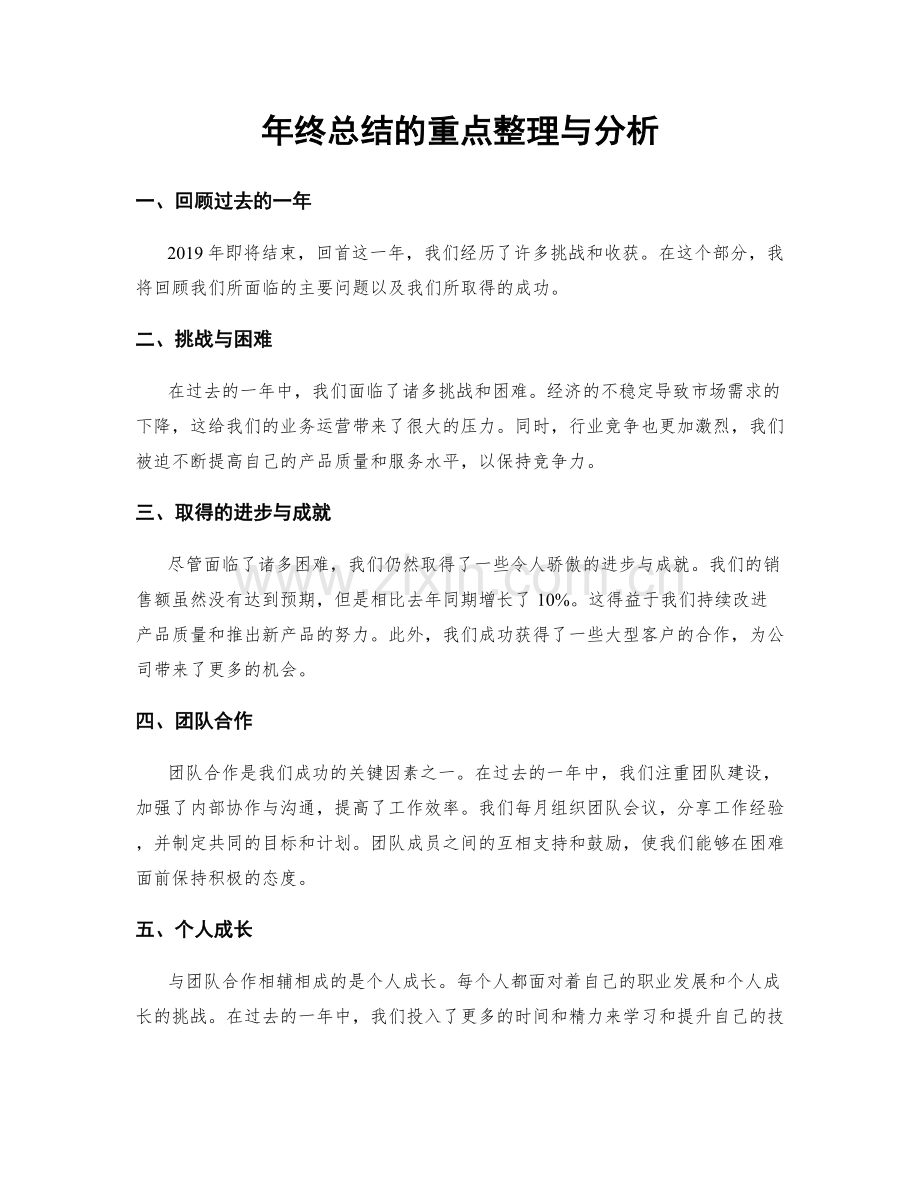 年终总结的重点整理与分析.docx_第1页